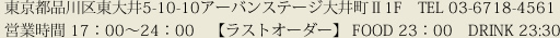 si擌5-10-10A[oXe[W䒬U1F@TEL 03-6718-4561 cƎ 17F00`24F00@yXgI[_[z FOOD 23F00@DRINK 23:30
